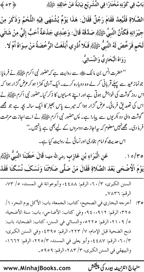 Huzur Nabi Akram (PBUH) ki ‘Azmat awr Ikhtiyarat