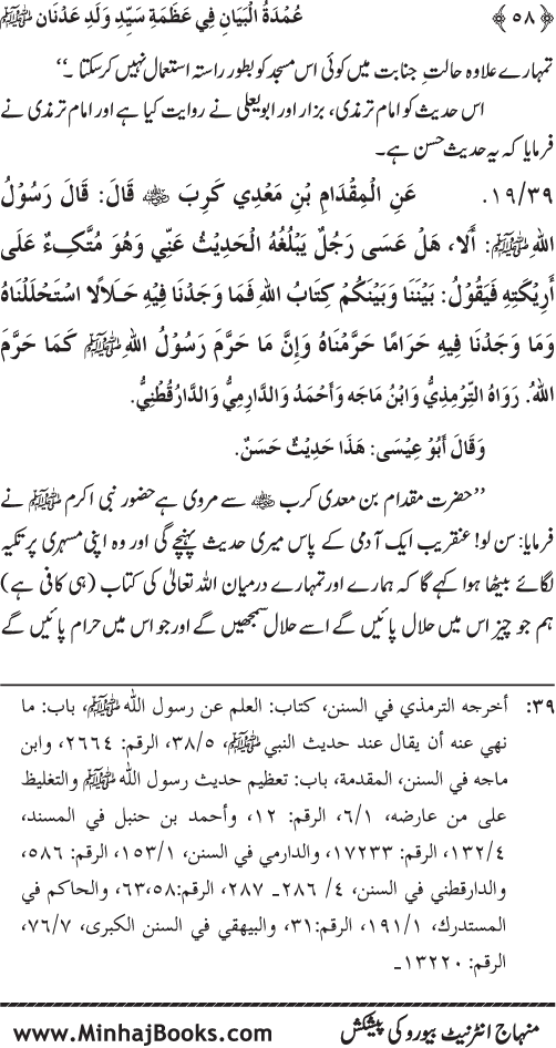 Huzur Nabi Akram (PBUH) ki ‘Azmat awr Ikhtiyarat