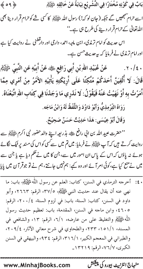 Huzur Nabi Akram (PBUH) ki ‘Azmat awr Ikhtiyarat