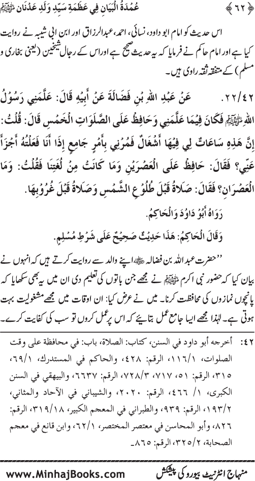 Huzur Nabi Akram (PBUH) ki ‘Azmat awr Ikhtiyarat