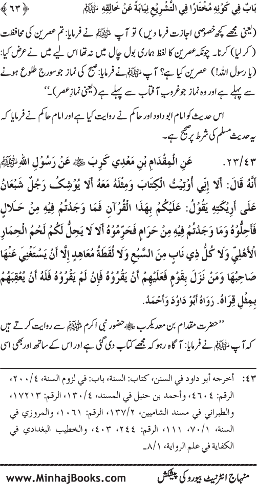 Huzur Nabi Akram (PBUH) ki ‘Azmat awr Ikhtiyarat