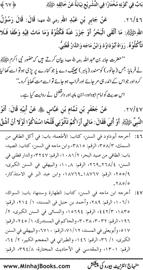 Huzur Nabi Akram (PBUH) ki ‘Azmat awr Ikhtiyarat