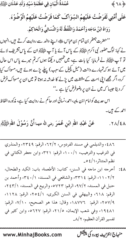 Huzur Nabi Akram (PBUH) ki ‘Azmat awr Ikhtiyarat