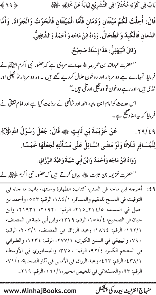 Huzur Nabi Akram (PBUH) ki ‘Azmat awr Ikhtiyarat