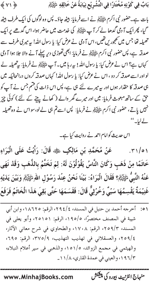 Huzur Nabi Akram (PBUH) ki ‘Azmat awr Ikhtiyarat