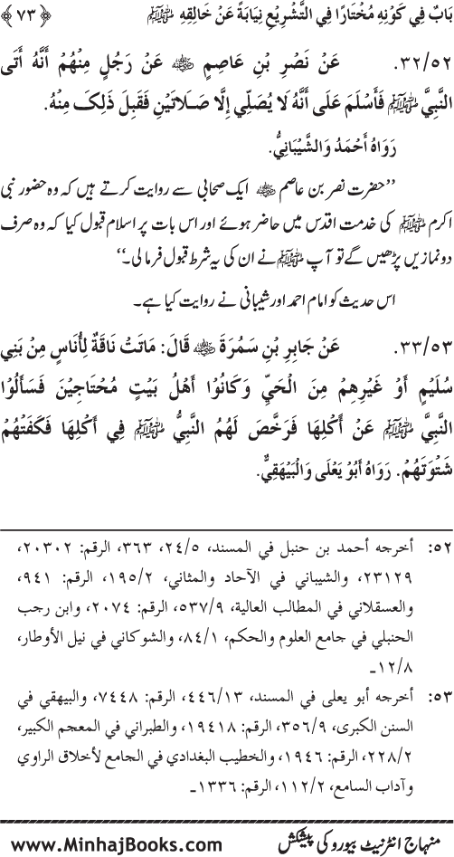 The Majesty and Authority of the Holy Prophet (PBUH)