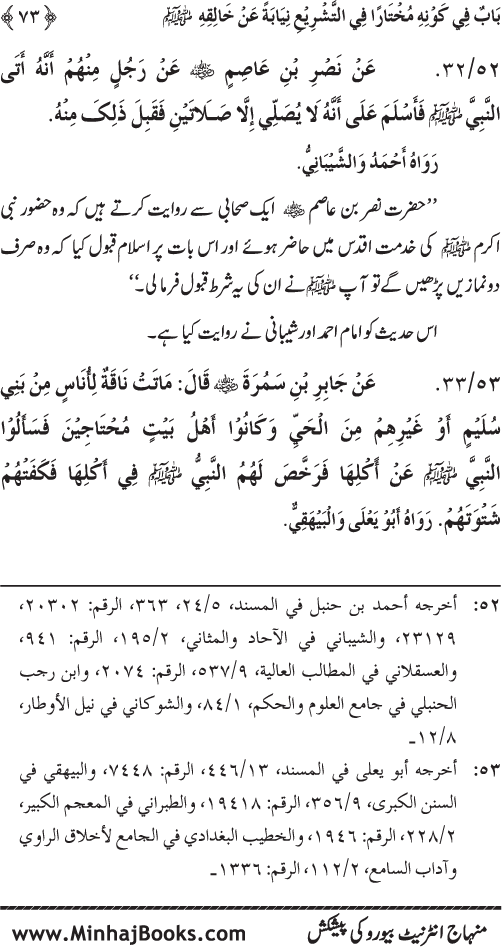 Huzur Nabi Akram (PBUH) ki ‘Azmat awr Ikhtiyarat