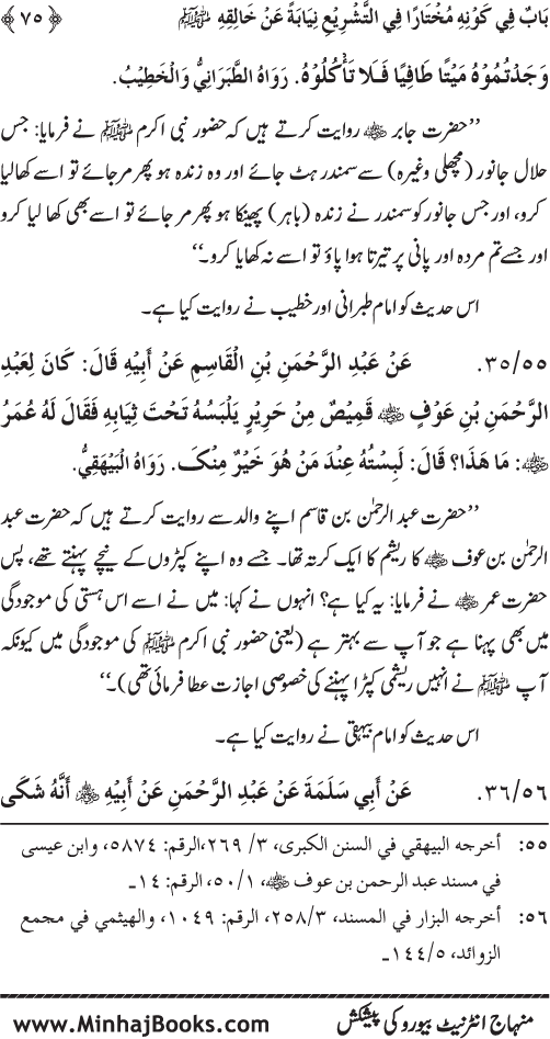 Huzur Nabi Akram (PBUH) ki ‘Azmat awr Ikhtiyarat