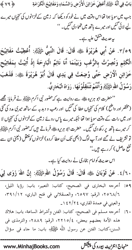 Huzur Nabi Akram (PBUH) ki ‘Azmat awr Ikhtiyarat