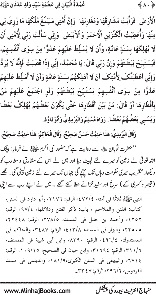 Huzur Nabi Akram (PBUH) ki ‘Azmat awr Ikhtiyarat