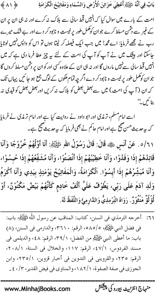 Huzur Nabi Akram (PBUH) ki ‘Azmat awr Ikhtiyarat