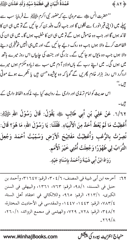 Huzur Nabi Akram (PBUH) ki ‘Azmat awr Ikhtiyarat