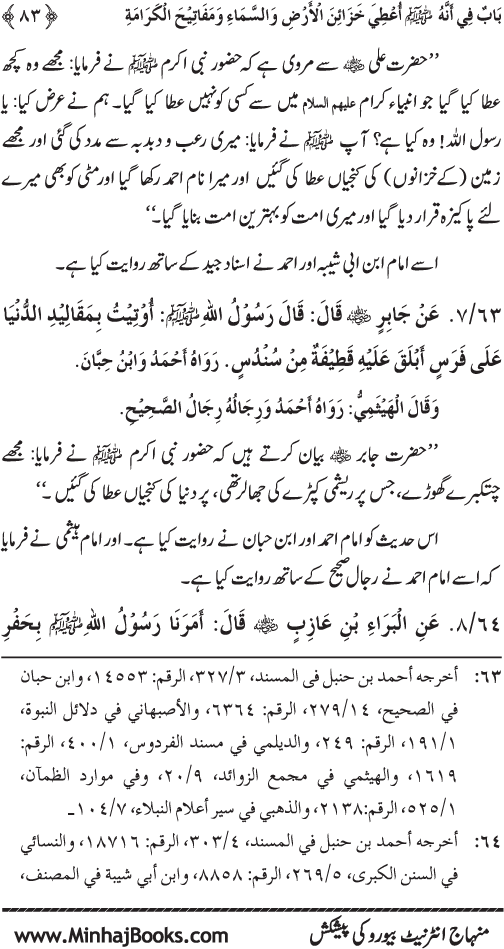 Huzur Nabi Akram (PBUH) ki ‘Azmat awr Ikhtiyarat