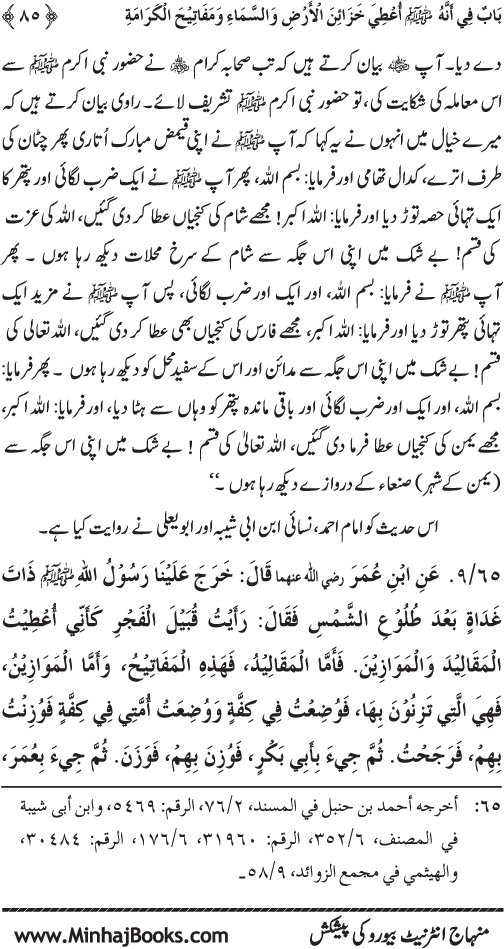 Huzur Nabi Akram (PBUH) ki ‘Azmat awr Ikhtiyarat