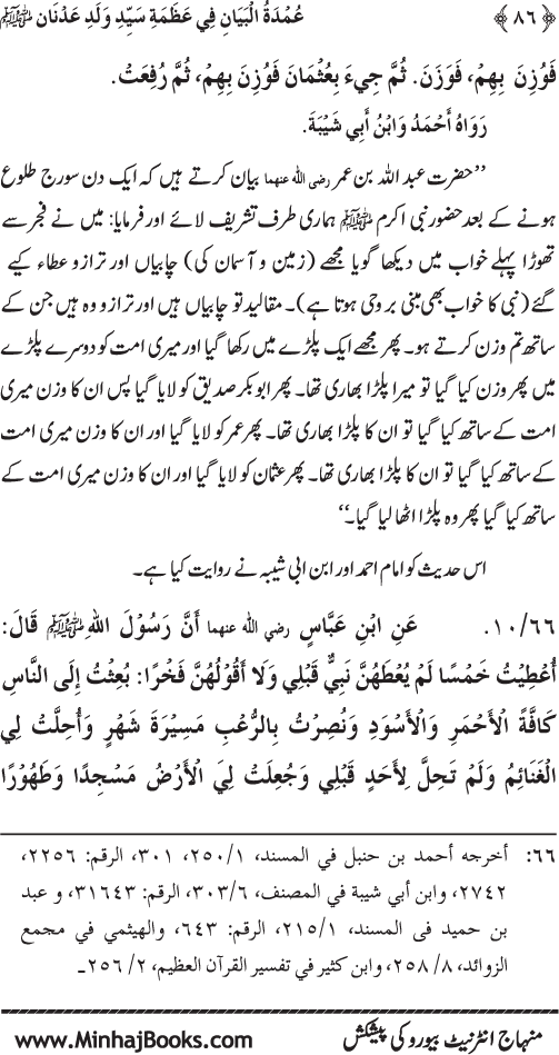 Huzur Nabi Akram (PBUH) ki ‘Azmat awr Ikhtiyarat