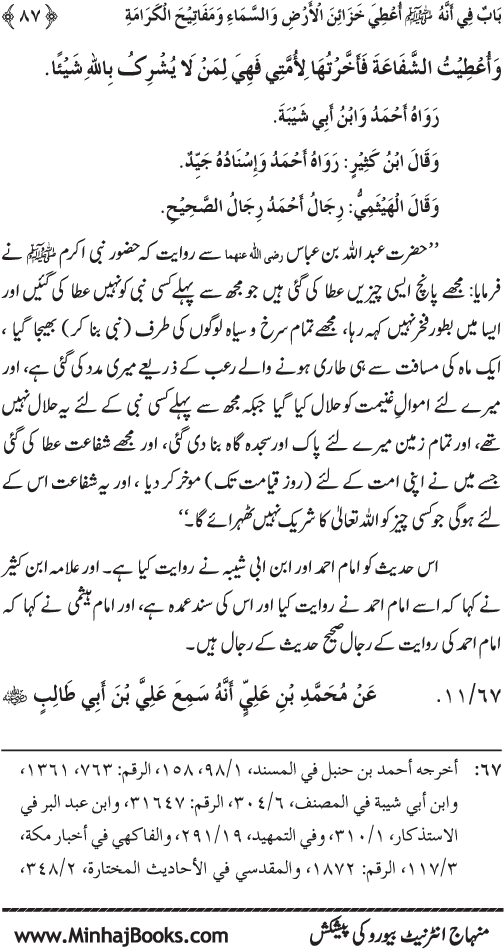 Huzur Nabi Akram (PBUH) ki ‘Azmat awr Ikhtiyarat