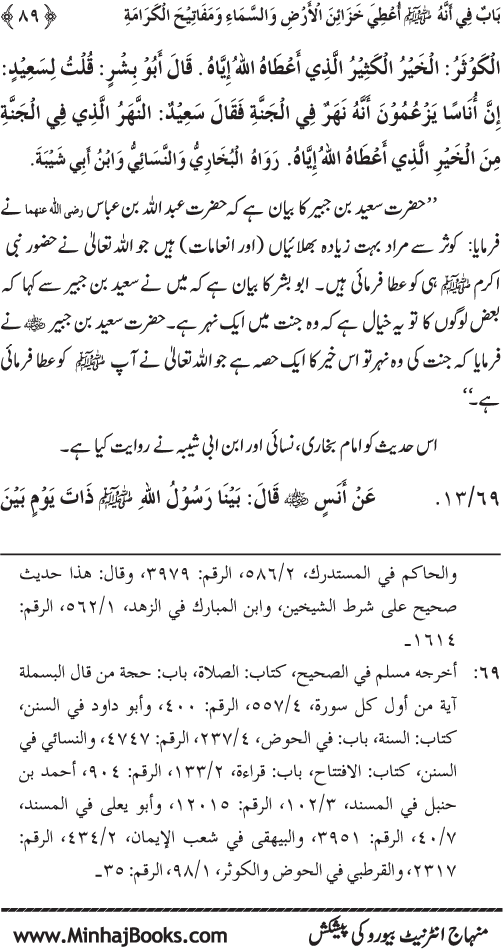 Huzur Nabi Akram (PBUH) ki ‘Azmat awr Ikhtiyarat