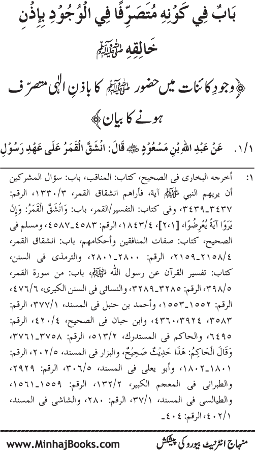 Huzur Nabi Akram (PBUH) ki ‘Azmat awr Ikhtiyarat