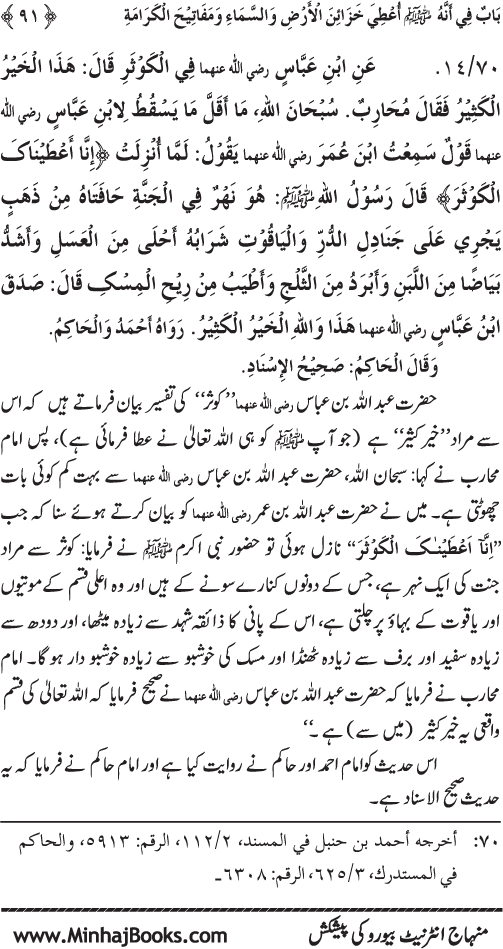 Huzur Nabi Akram (PBUH) ki ‘Azmat awr Ikhtiyarat