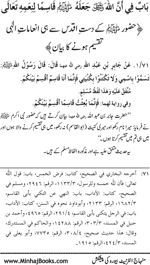 The Majesty and Authority of the Holy Prophet (PBUH)