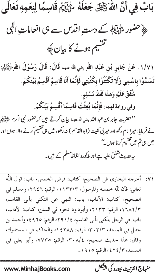 Huzur Nabi Akram (PBUH) ki ‘Azmat awr Ikhtiyarat