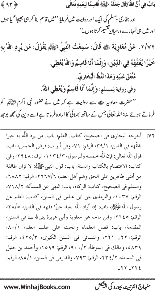 Huzur Nabi Akram (PBUH) ki ‘Azmat awr Ikhtiyarat