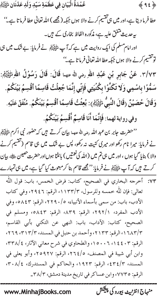 Huzur Nabi Akram (PBUH) ki ‘Azmat awr Ikhtiyarat