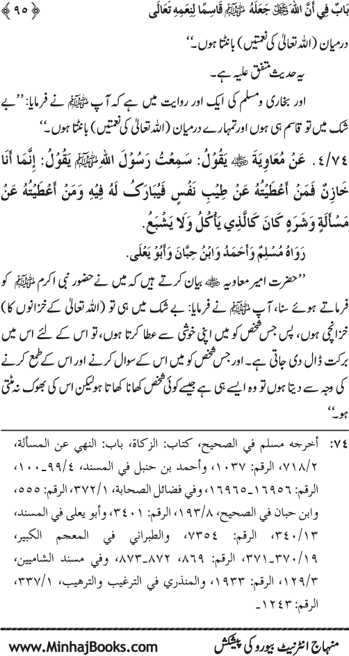 Huzur Nabi Akram (PBUH) ki ‘Azmat awr Ikhtiyarat