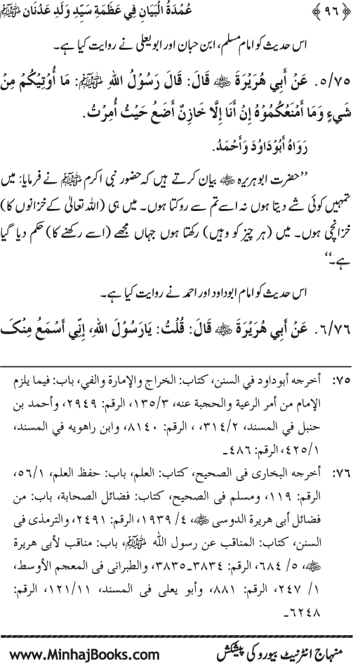 Huzur Nabi Akram (PBUH) ki ‘Azmat awr Ikhtiyarat