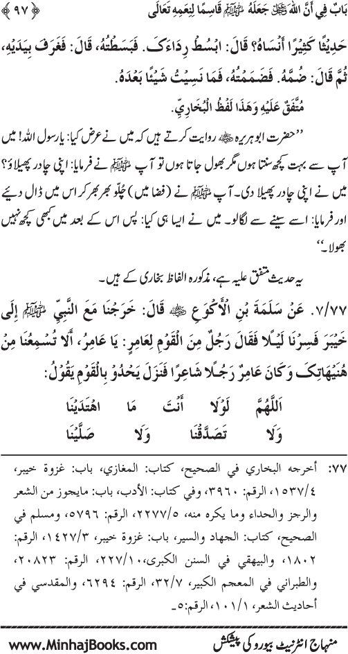 Huzur Nabi Akram (PBUH) ki ‘Azmat awr Ikhtiyarat