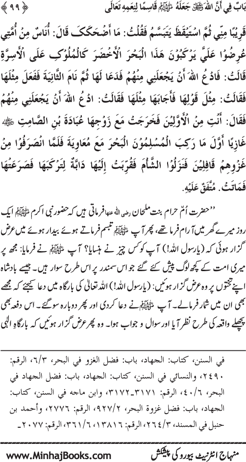 Huzur Nabi Akram (PBUH) ki ‘Azmat awr Ikhtiyarat