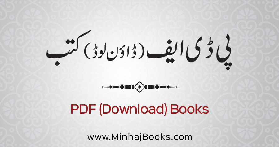 darussalam books in urdu free download